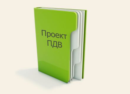 Проект допустимых выбросов